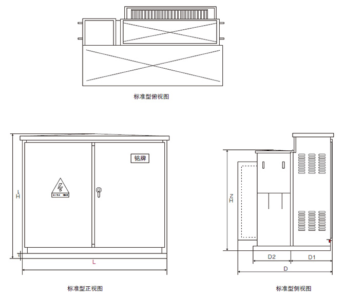 箱式变电站