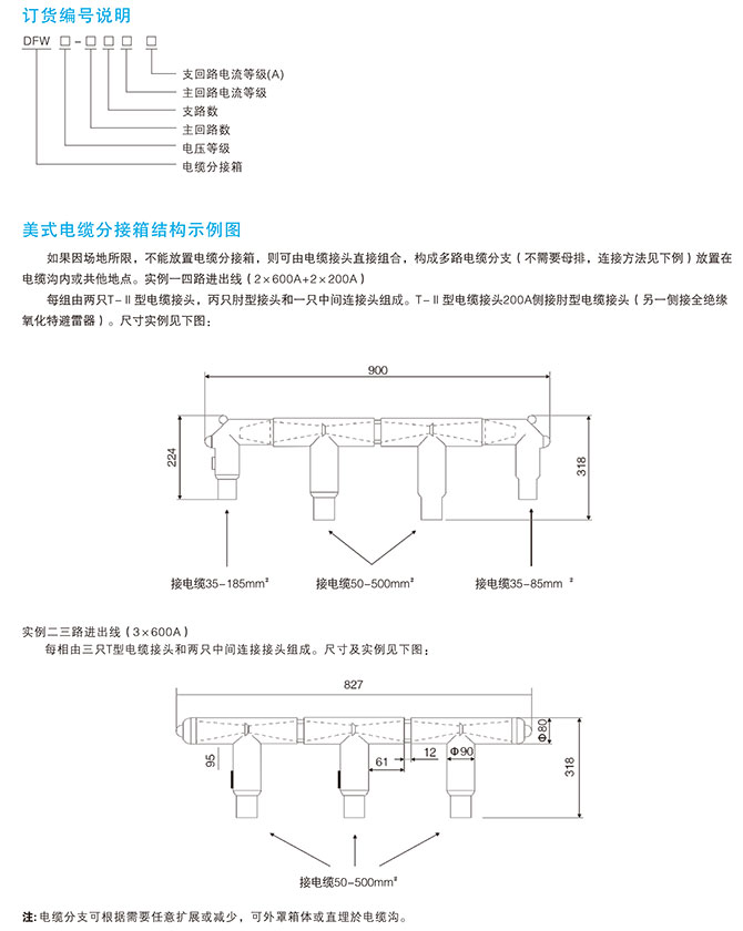 美式电缆分接箱技术参数4