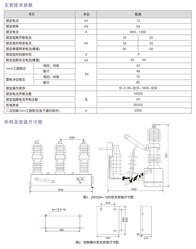 ZW32M-12系列户外高压永磁真空断路器